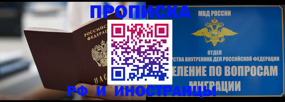 прописка законно в Няндоме