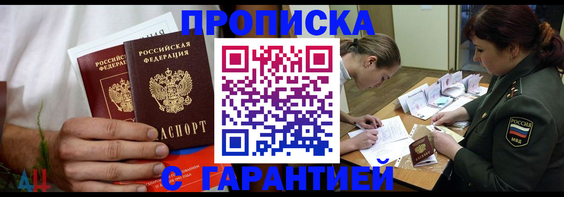 прописка паспорт в Няндоме